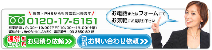 通常ロット、大量ロットお見積り依頼