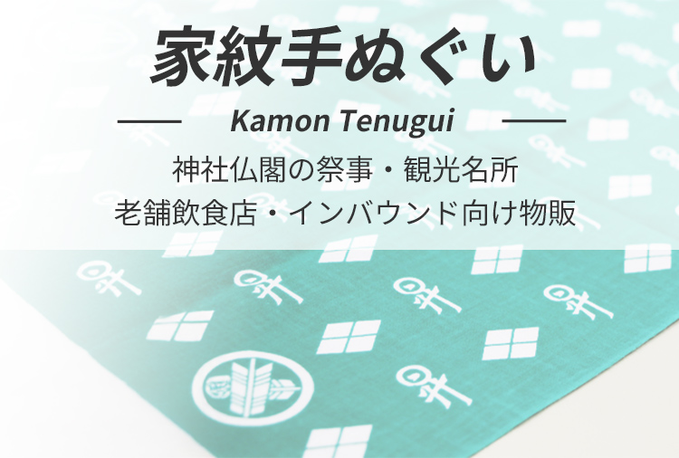 家紋手ぬぐい