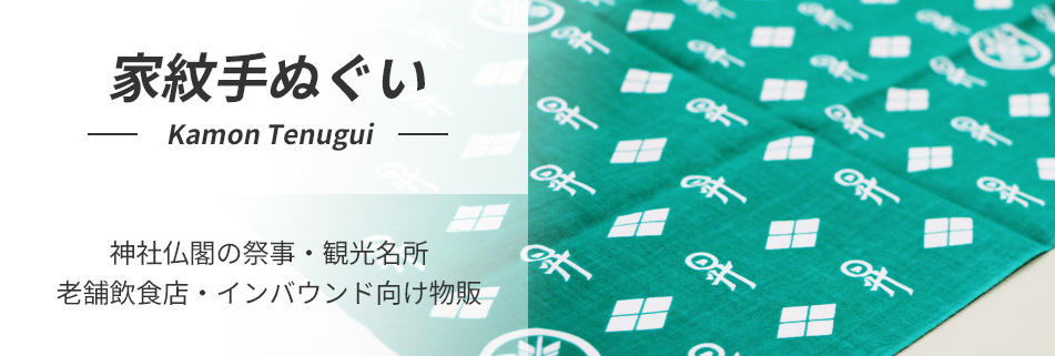 家紋手ぬぐい